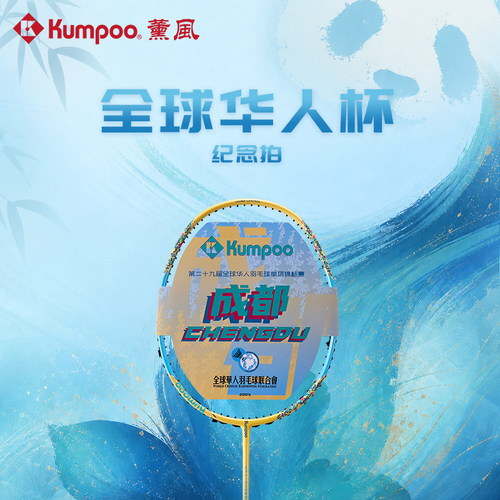 薰风高刚性碳素纤维全能型羽拍