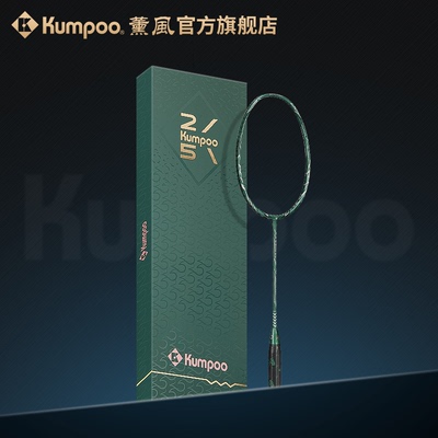 薰风国伦2300限定纪念款碳素羽拍