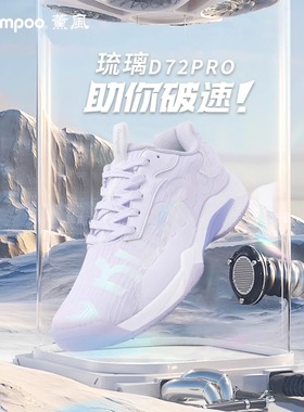KUMPOO薰风羽毛球鞋减震透气男女款比赛训练运动鞋熏风琉璃D72Pro