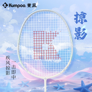 薰风KUMPOO羽毛球拍复合碳素单拍对拍初学者入门级家庭拍熏风掠影