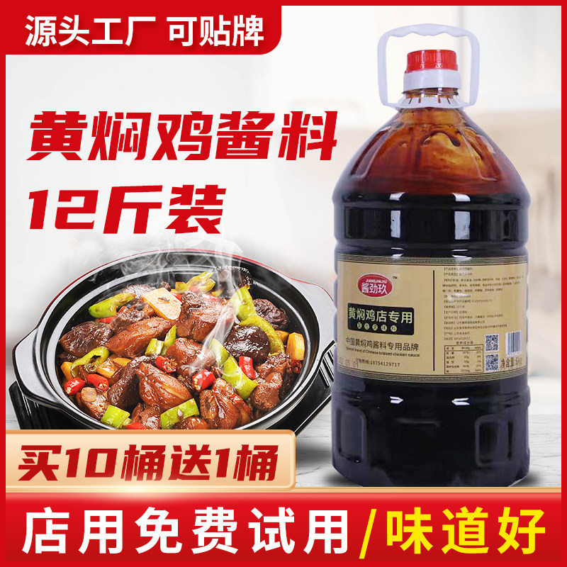 酱周道黄焖鸡酱料商用正宗黄焖鸡料米饭调料黄焖酱汁排骨牛肉底料