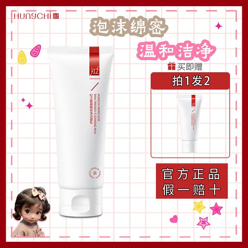 红之氨基酸洗面奶温和控油深层清洁小亲净二代洁面乳2.0官方正品