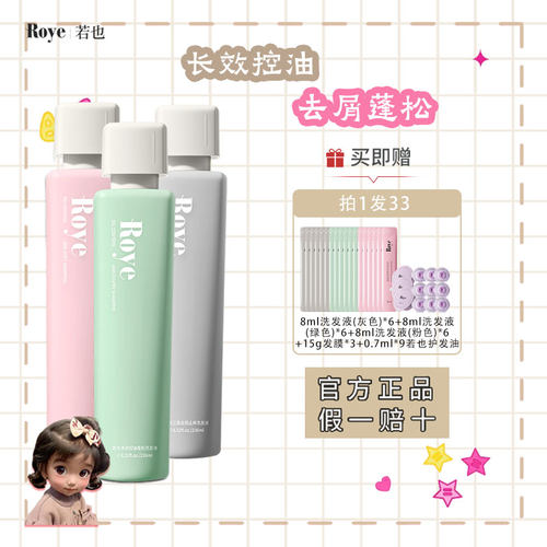 【龚俊同款】Roye若也去屑控油洗发水推荐止痒洗头膏美容美发用品