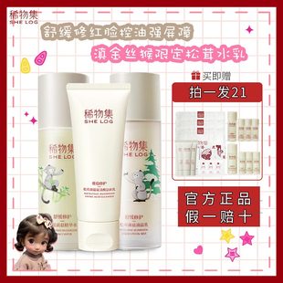 稀物集松茸菌菇水乳套装补水保湿修复敏感肌混干油皮新版二代正品