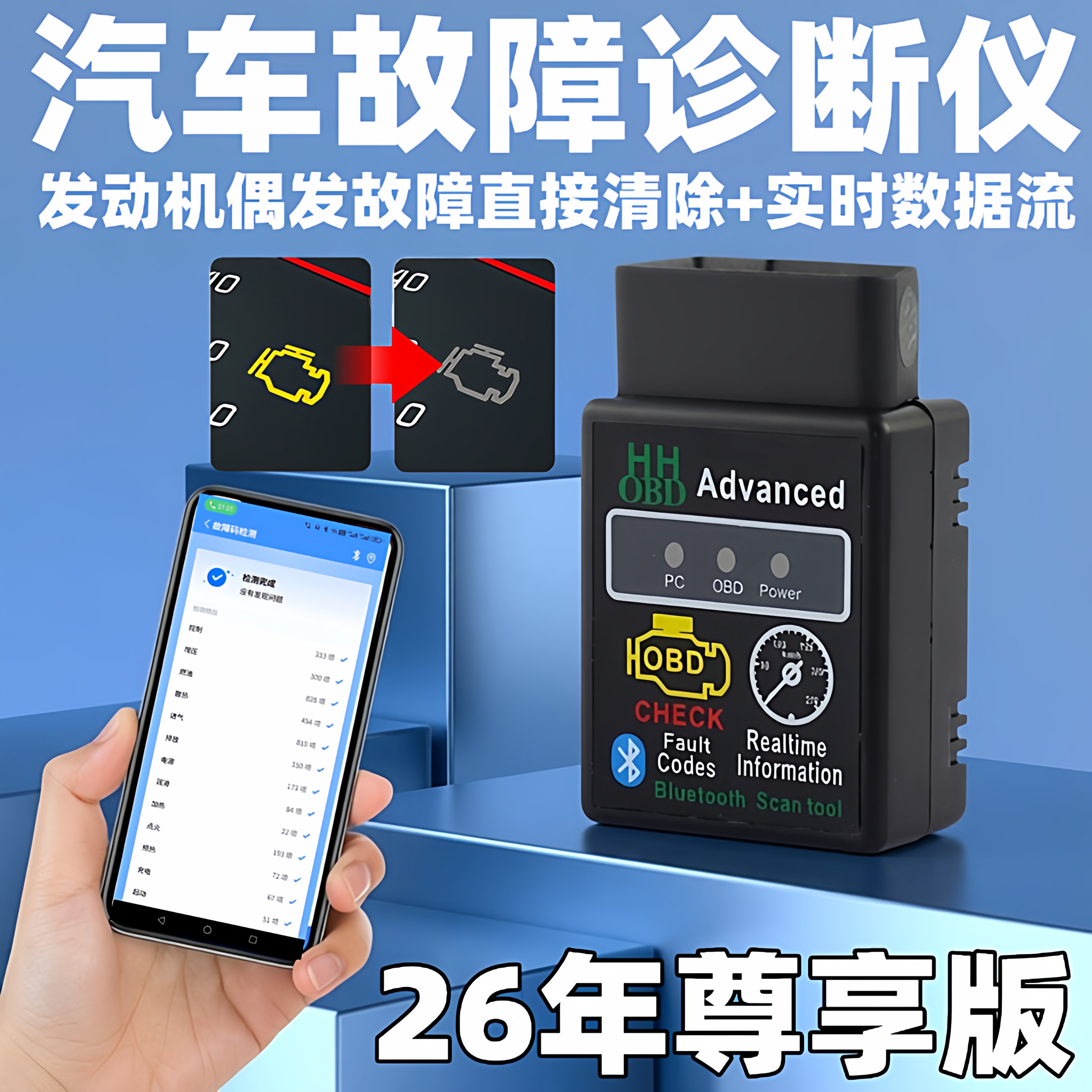 OBD2车载通用发动机故障检测仪图片