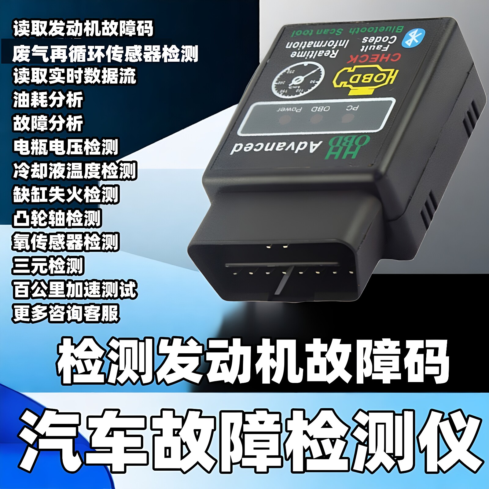 obd汽车检测仪发动机故障维修工具OBD诊断电脑手机版智能盒子通用