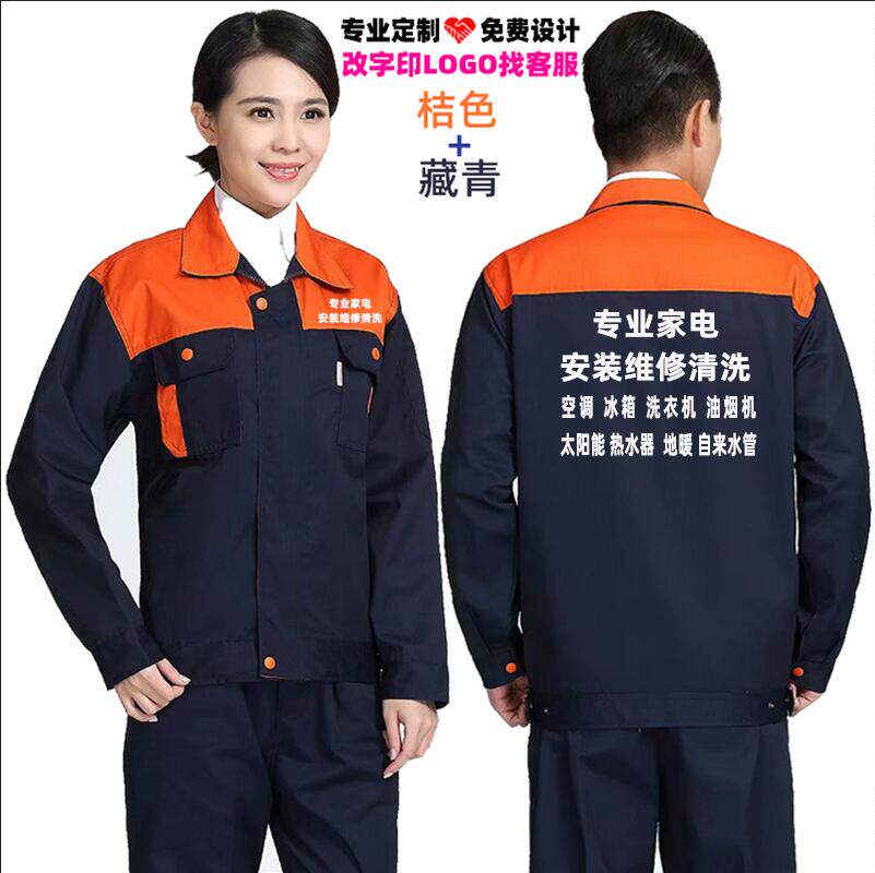 家政保洁家电清洗工作服定制汽修售后工人装饰家装公司职业装印字