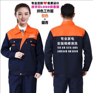 上门售后安装清洗家电服务工作服定制装饰公司家政保洁员工衣印字