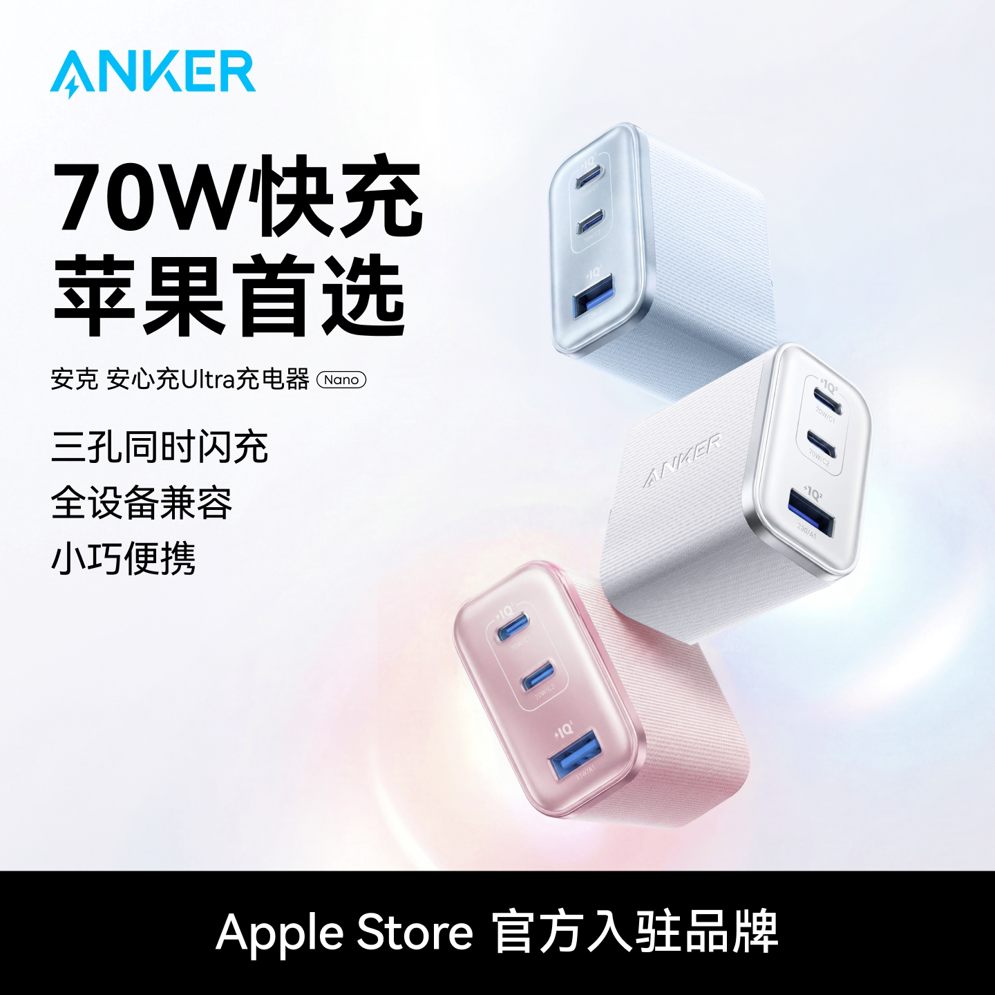 Anker安克安心充Ultra70wMacbook充电器45W氮化镓iphone17手机PD快充头65w多口适用苹果16pro全家桶充电套装