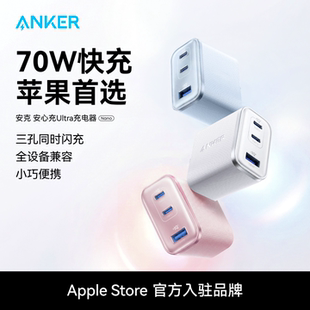 Anker安克安心充Ultra70wMacbook充电器45W氮化镓iphone17手机PD快充头65w多口适用苹果16pro全家桶充电套装