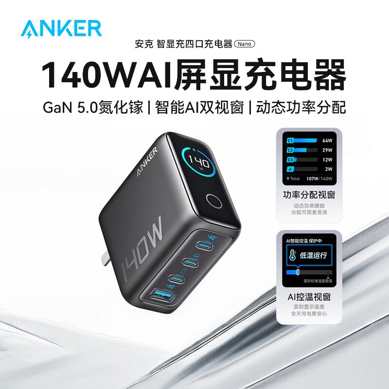 【氮化镓充电器】Anker安克140W四口智显充屏显充电头快充适用于苹果iPhone17手表手机Macbook平板笔记本iPad