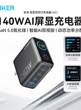 Anker安克140W氮化镓充电器