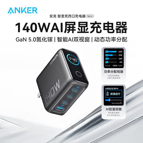 Anker安克140W氮化镓充电器