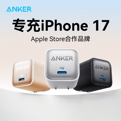 Anker安克45w充电器氮化镓快充