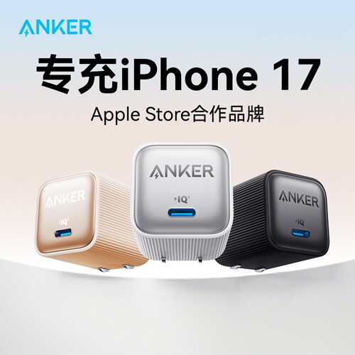 Anker安克45w充电器氮化镓快充