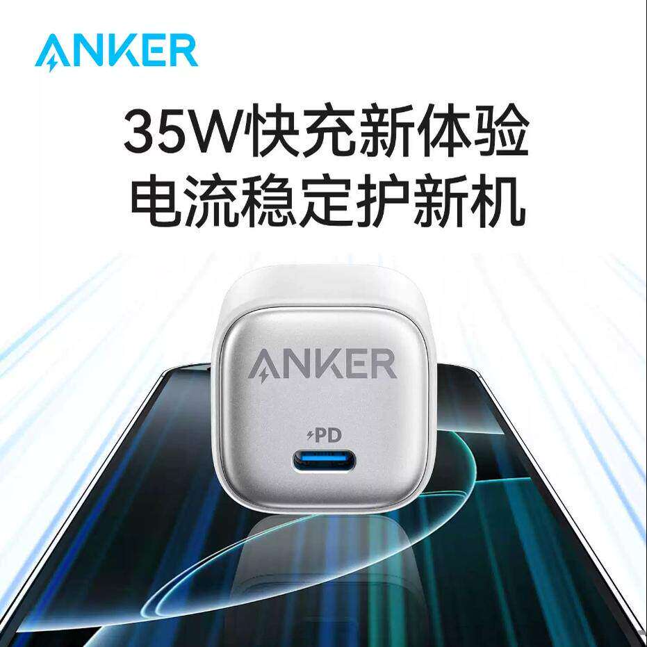 Anker安克35w氮化镓充电器