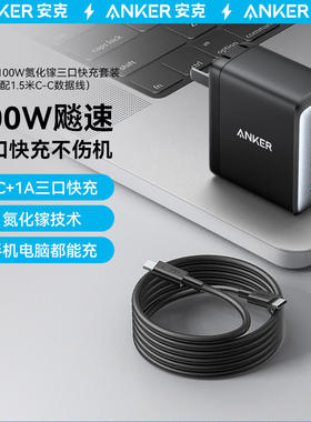 Anker安克100w三口氮化镓充电器