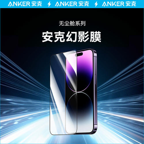 ANKER安克幻影膜钢化膜苹果高清