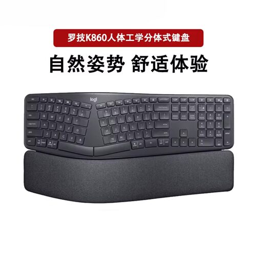 罗技K860无线蓝牙键盘人体工学