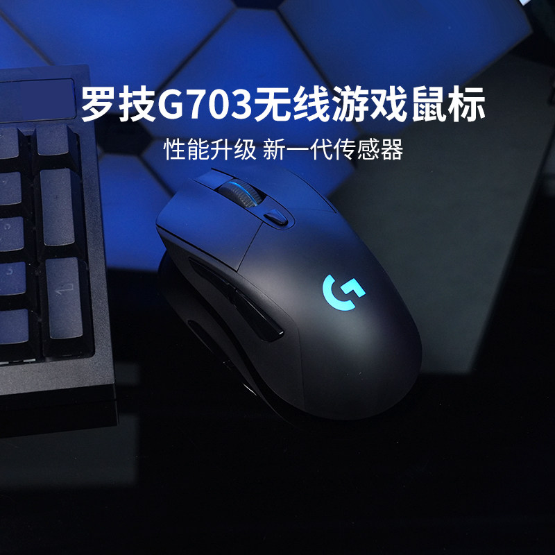 罗技G703HERO无线有线双模电竞游戏充电鼠标吃鸡绝地求生办公通用