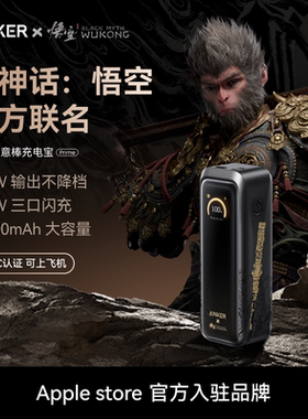 Anker安克黑神话充电宝220W快充