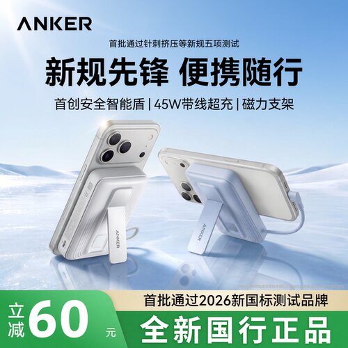 ANKER安克自带线可磁吸充电宝