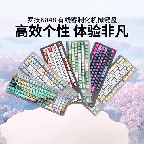 罗技K848有线机械键盘