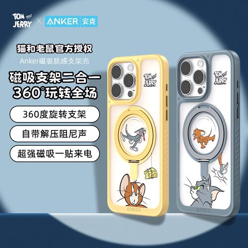 安克猫和老鼠联名苹果磁吸支架壳