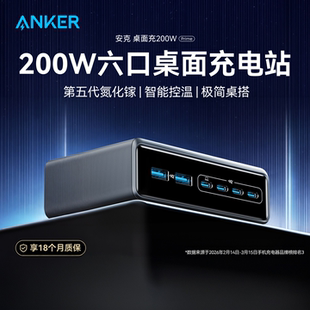 Anker Prime安克200W氮化镓桌面充电站六口适用Macbook平板笔记本电脑苹果17手机充电器头多口PD快充头
