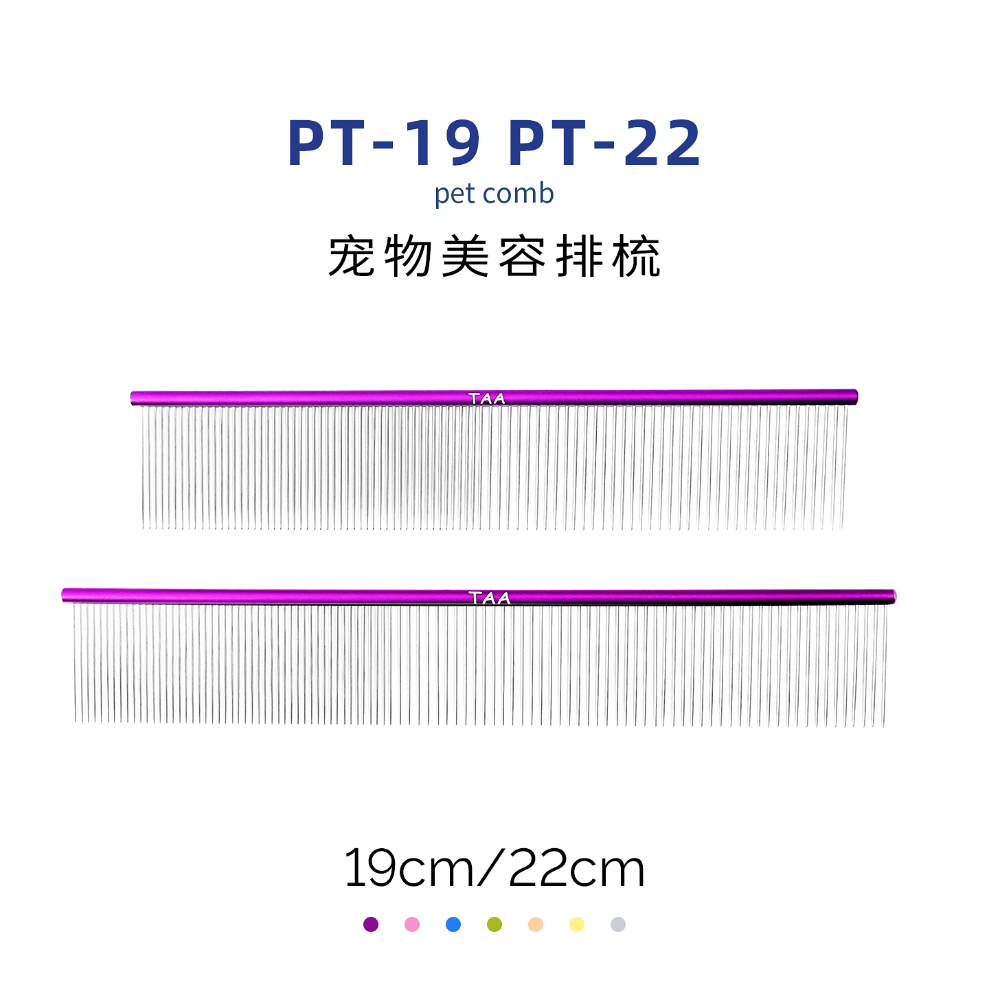 taa它它宠物美容挑毛犬猫咪去除长短浮毛疏密两齿PT-19排梳子
