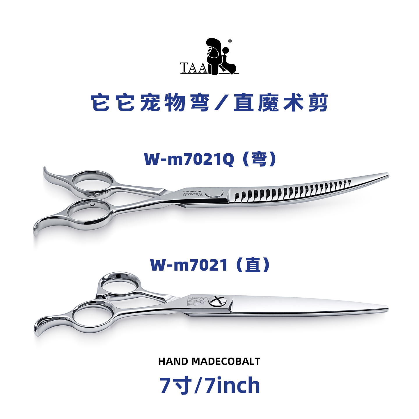 它它TAA7.5寸不错系列Wm7021Q/Wm7021魔术剪宠物美容狗狗泰迪比