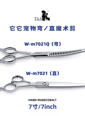 它它TAA7寸不错系列Wm7021Q/Wm7021魔术剪宠物美容狗狗泰迪比