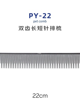 taa它它宠物美容狗狗猫咪用去除厚浮毛PY-22长短针排梳子