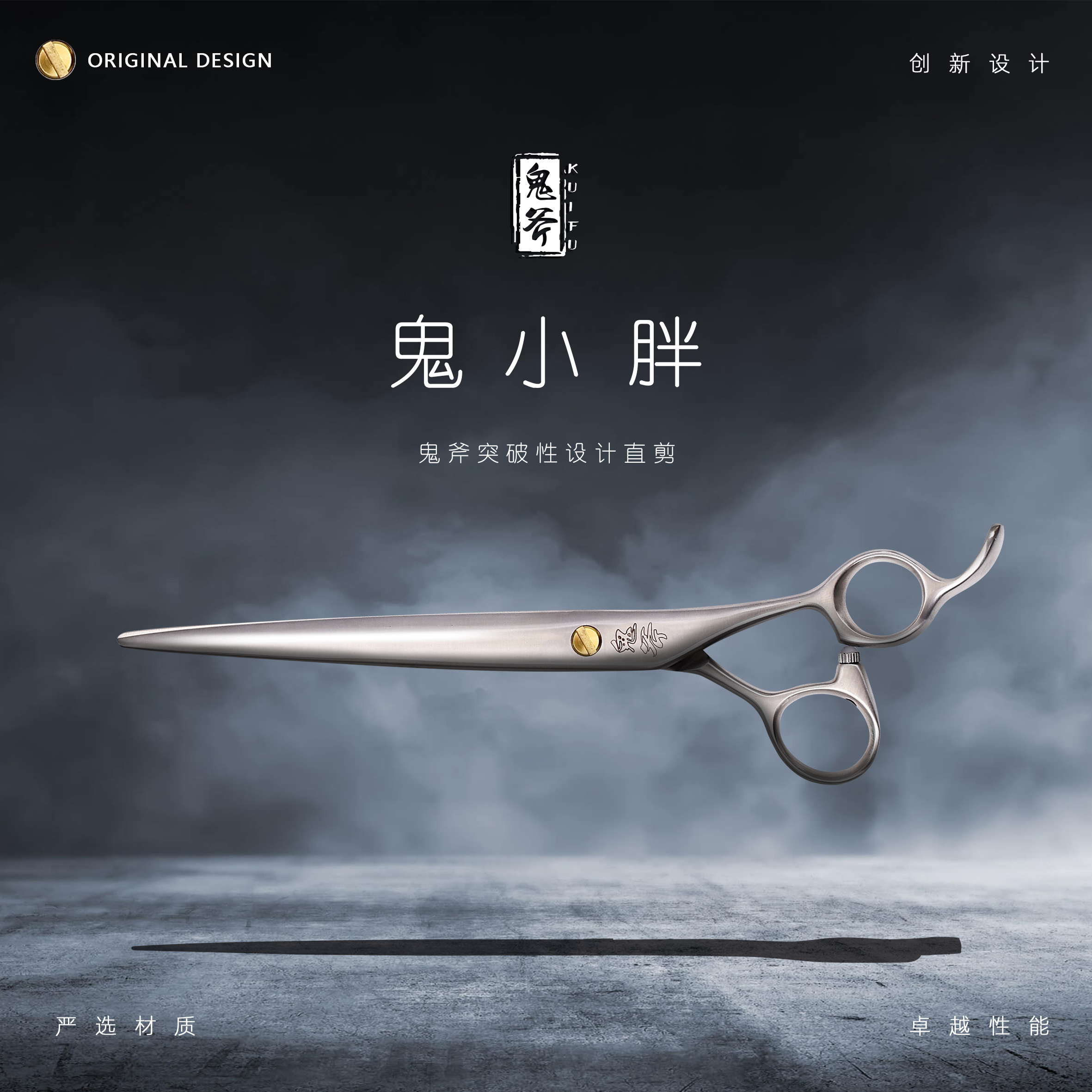 鬼斧新款综合直剪鬼小胖7寸7.5寸TAA它它宠物美容全新升级直剪