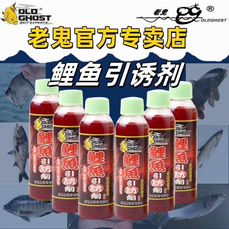 老鬼鱼饵官方专卖店正品鲤鱼引诱剂巨物饵料添加剂小药打窝诱鱼剂