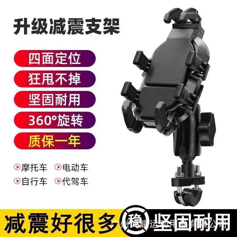摩托车减震手机支架摩旅骑行防盗电动电瓶踏板车外卖车载导航支架