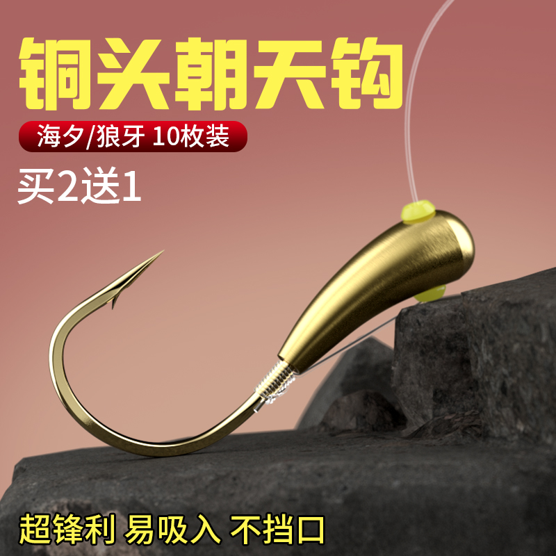 新式铜头朝天钩正品金海夕鱼钩斜穿孔铜坠狼牙高端进口草洞鲫鱼钩