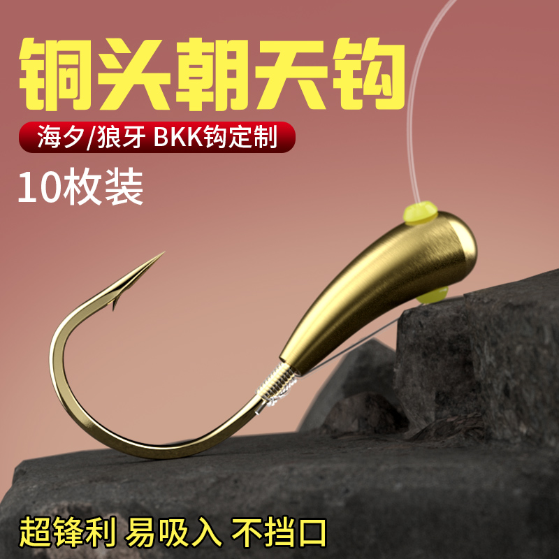 新式铜头朝天钩正品金海夕鱼钩斜穿孔铜坠狼牙高端进口草洞鲫鱼钩