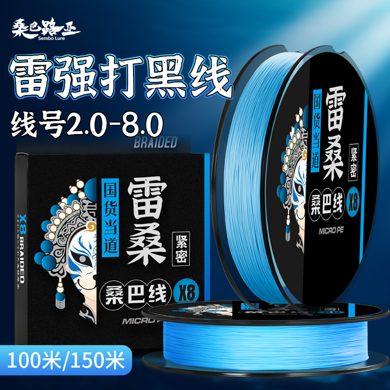 桑巴雷桑pe线路亚专用主线8编高端超顺滑耐磨雷强打黑大力马鱼线
