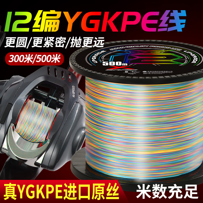 日本进口ygkpe线正品8编微物路亚专用pe线12编远投打黑大力马鱼线
