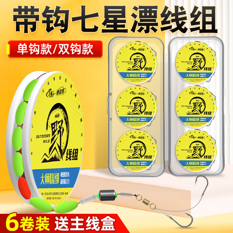 单双钩七星漂线组传统钓套装