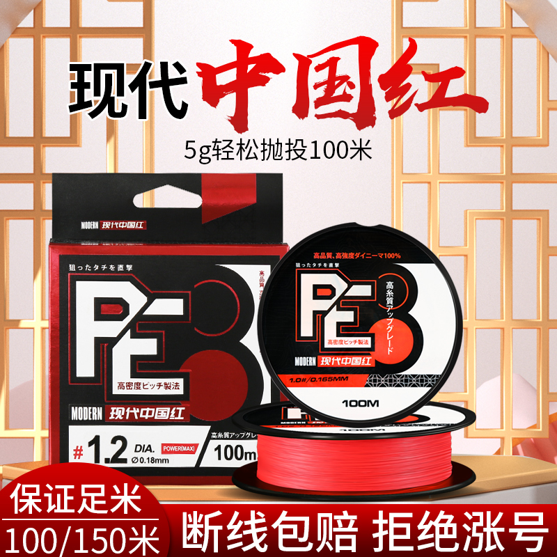 现代中国红pe线路亚专用鱼线主线正品不褪色远投8编超顺滑大力马