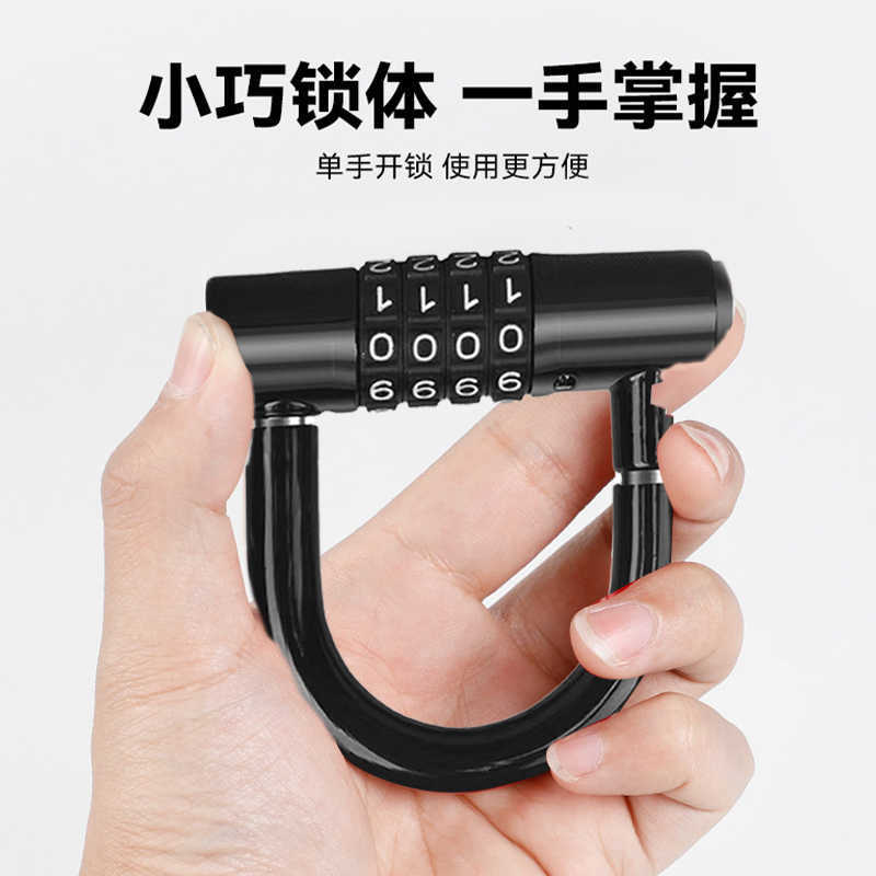 迷你U型密码锁自行车锁锌合金四位调节防剪防锯u形锁单车锁跨境