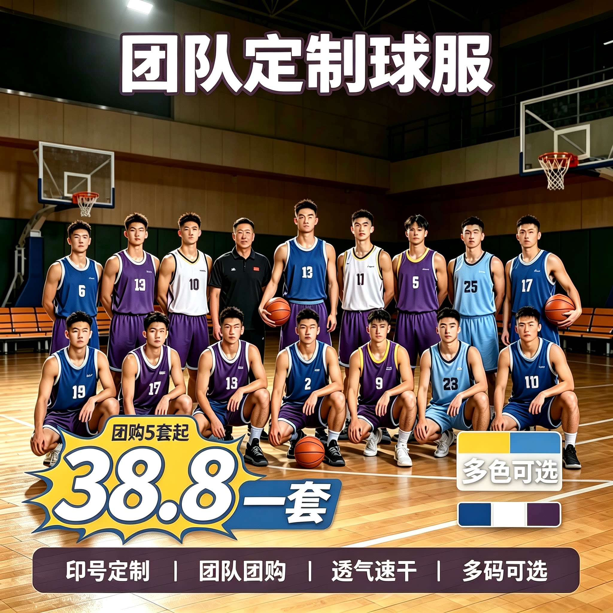 篮球服定制免费球衣印字金通体服