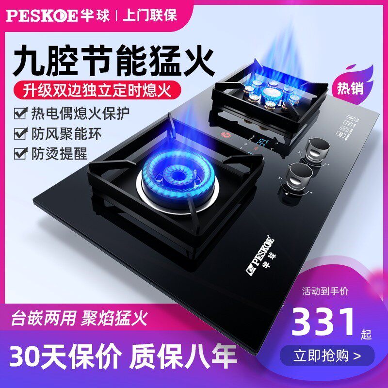 半球煤气灶双灶家用燃气灶嵌入式