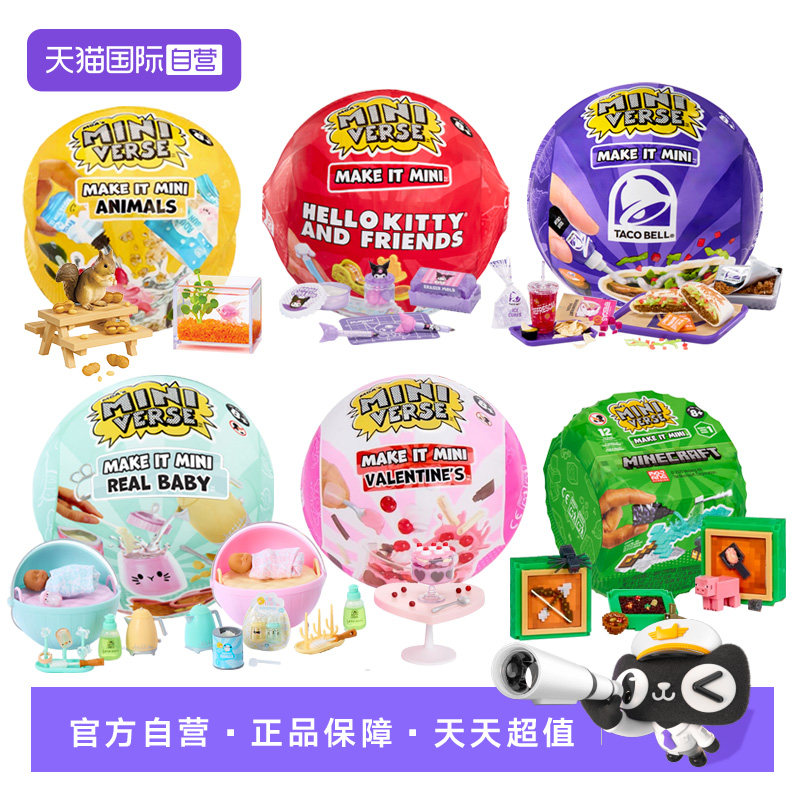 【自营】MGA掌上宇宙工坊迷你拆拆球盲盒我的世界微缩场景diy潮玩图片