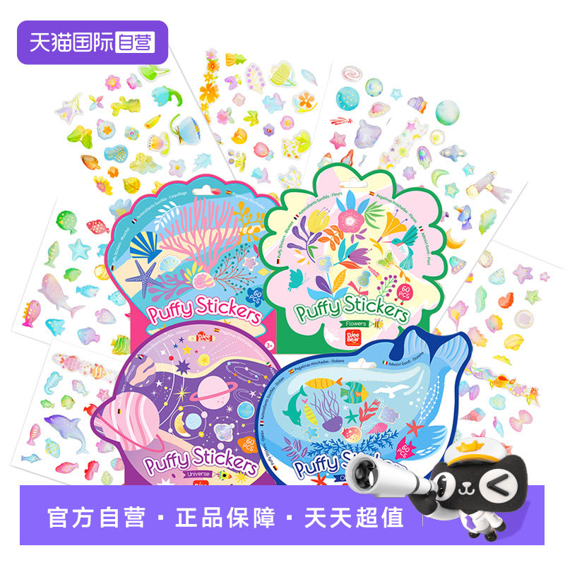 【自营】迪杰熊儿童炫彩水晶贴纸女孩卡通创意贴画易撕可反复粘贴,玩具/童车/益智/积木/模型,贴纸,淘宝优惠券,粉丝福利购,淘宝优惠卷