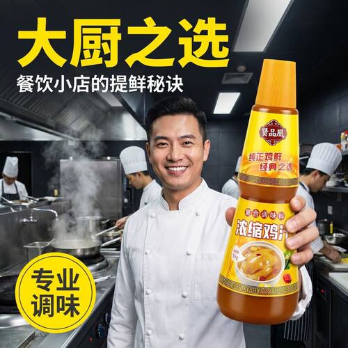 浓缩鸡汁1kgX6瓶装整箱商用代替鸡精味精鸡粉调料鸡汁浓缩商用