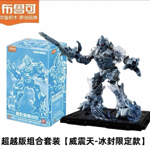 布鲁可变形金刚积木超越版电影擎天柱EX版冰封威震天限定套装