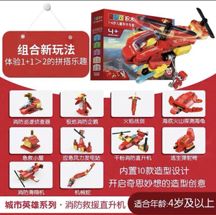 绝版布鲁可城市英雄系列消防救援直升机云梯消防车大颗粒积木男